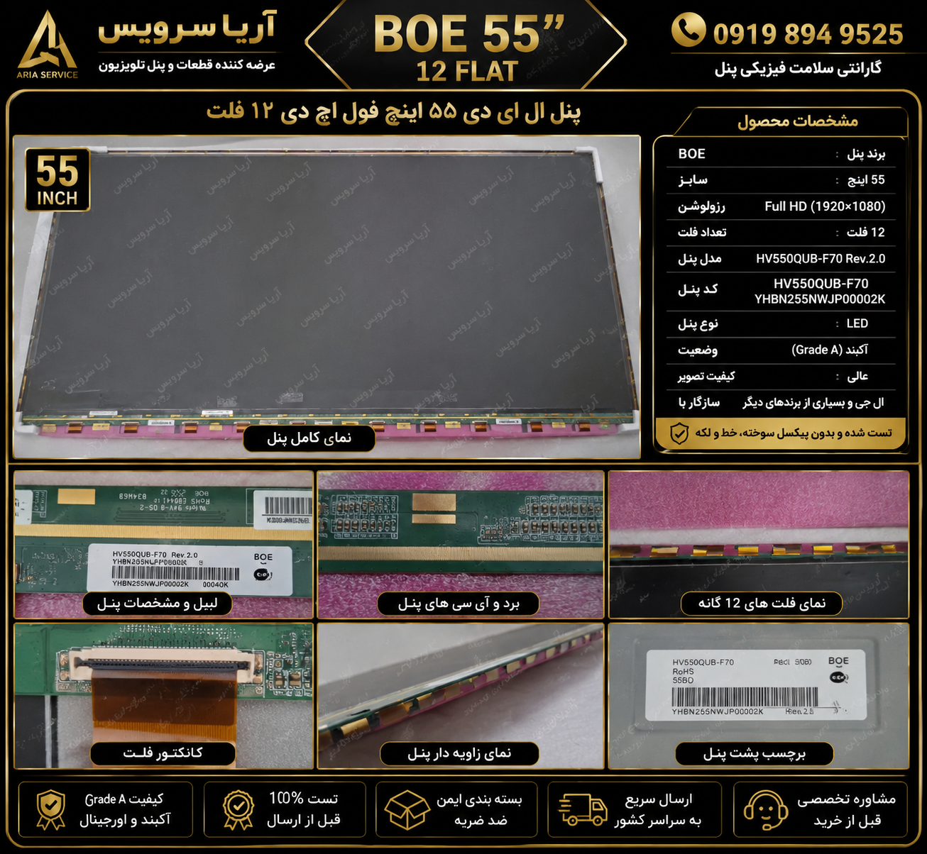 پنل ال ای دی ۵۵ اینچ BOE فول اچ دی گریدA۱۲ فلت آکبند