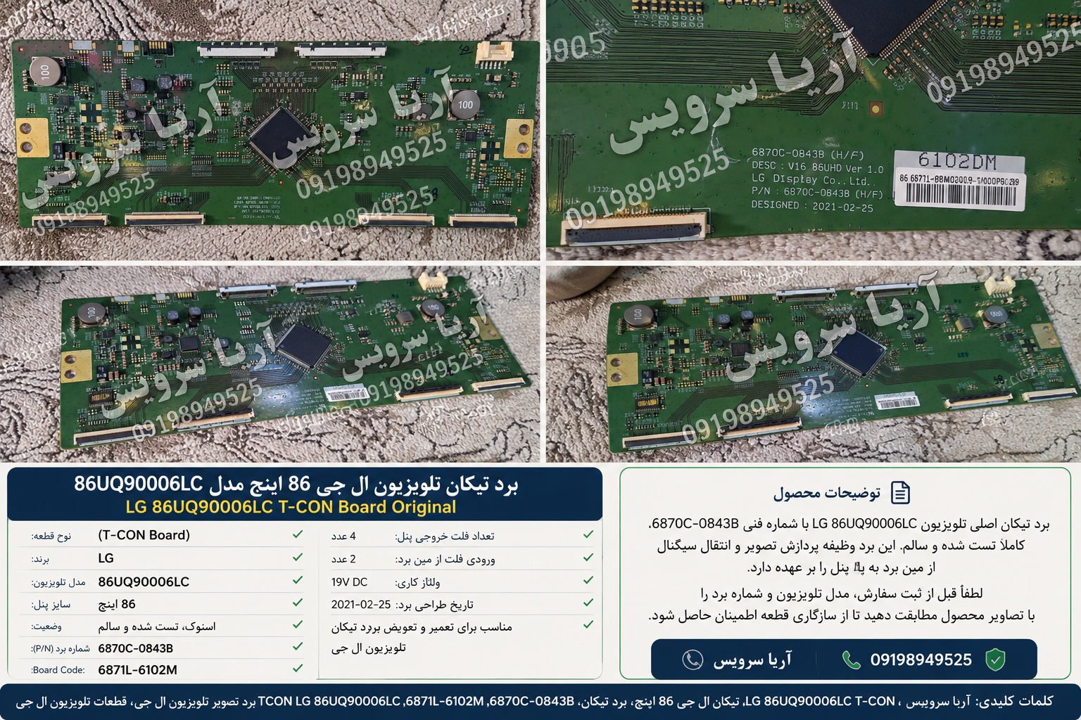 برد تیکان تلویزیون ال جی 86 اینچ مدل 86UQ90006LC | T-CON Board