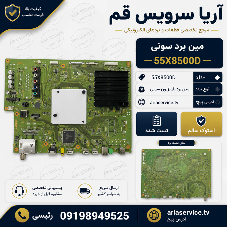 مین برد تلویزیون سونی مدل 55X8500D