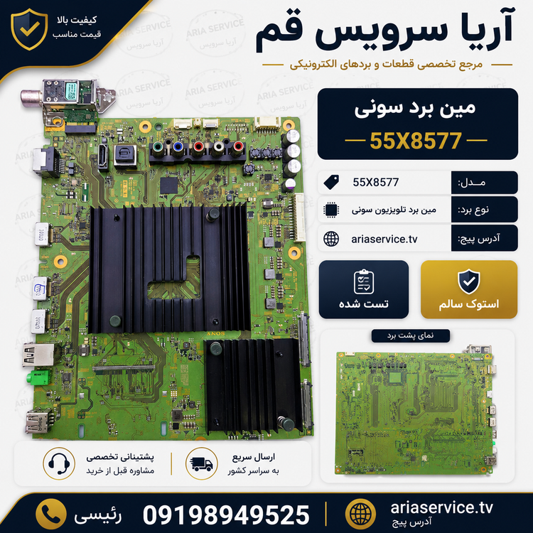 مین برد تلویزیون سونی مدل 55X8577