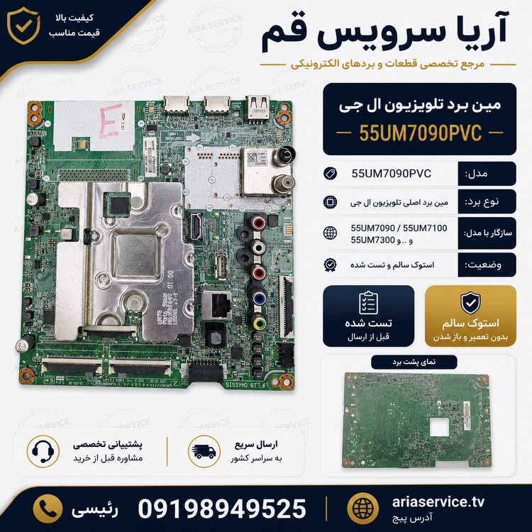 مین برد تلویزیون ال جی مدل 55UM7090PVC