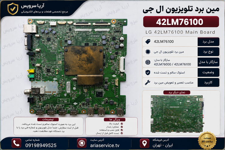مین برد تلویزیون ال جی مدل 42LM76100