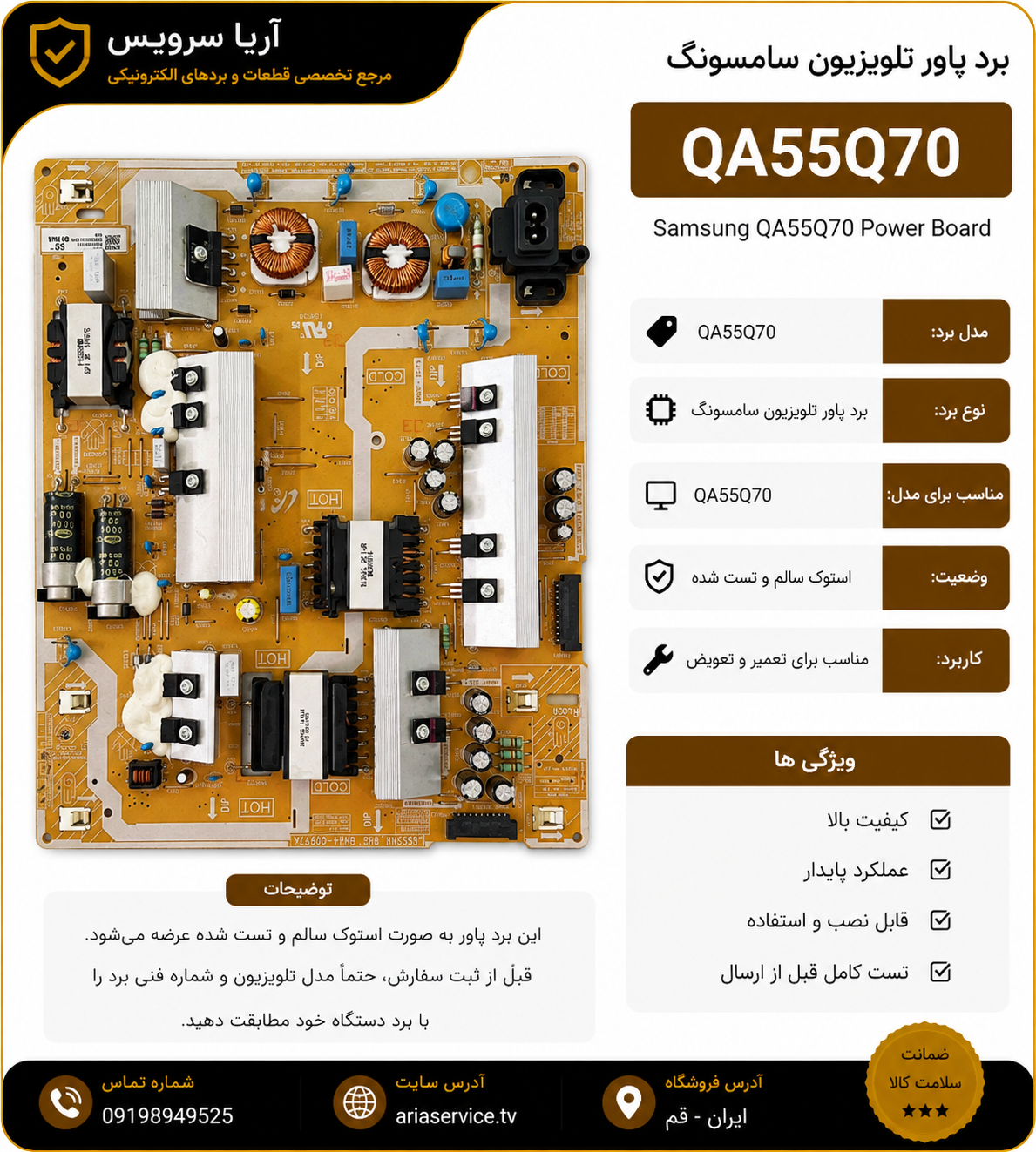 برد پاور تلویزیون QA55Q70