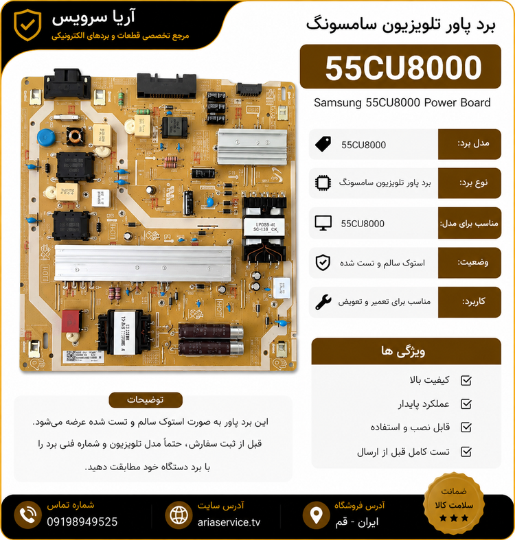 برد پاور تلویزیون 55CU8000