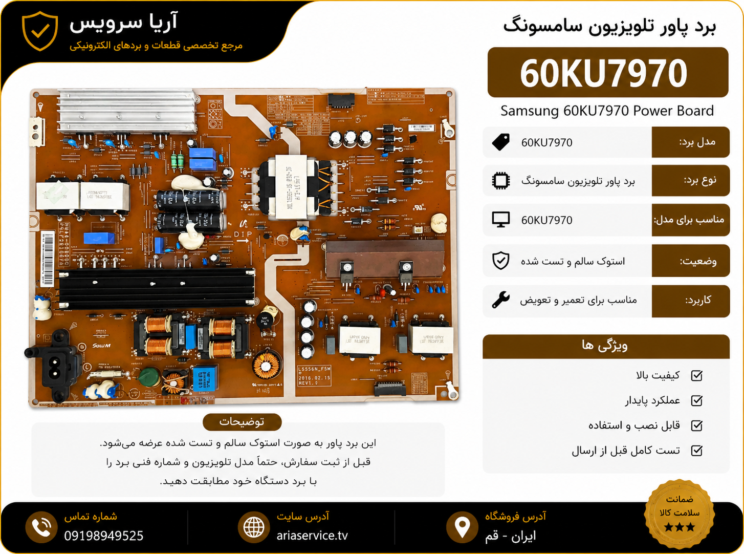 برد پاور تلویزیون 60KU7970