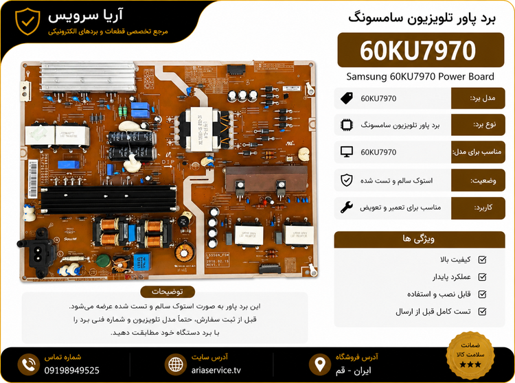 برد پاور تلویزیون 60KU7970