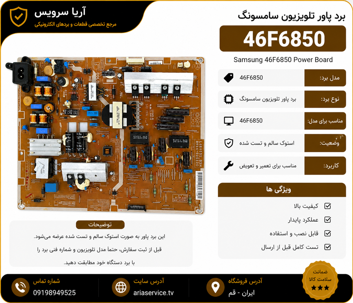 برد پاور تلویزیون 46F6850
