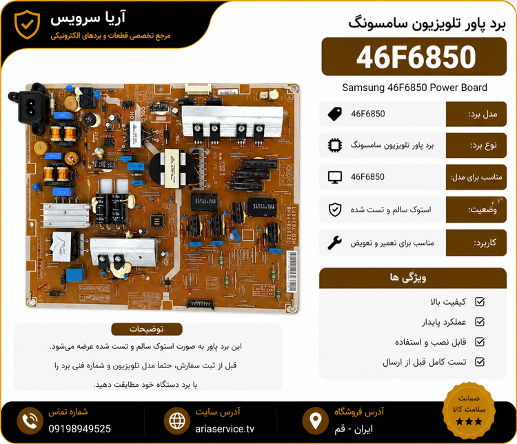 برد پاور تلویزیون 46F6850