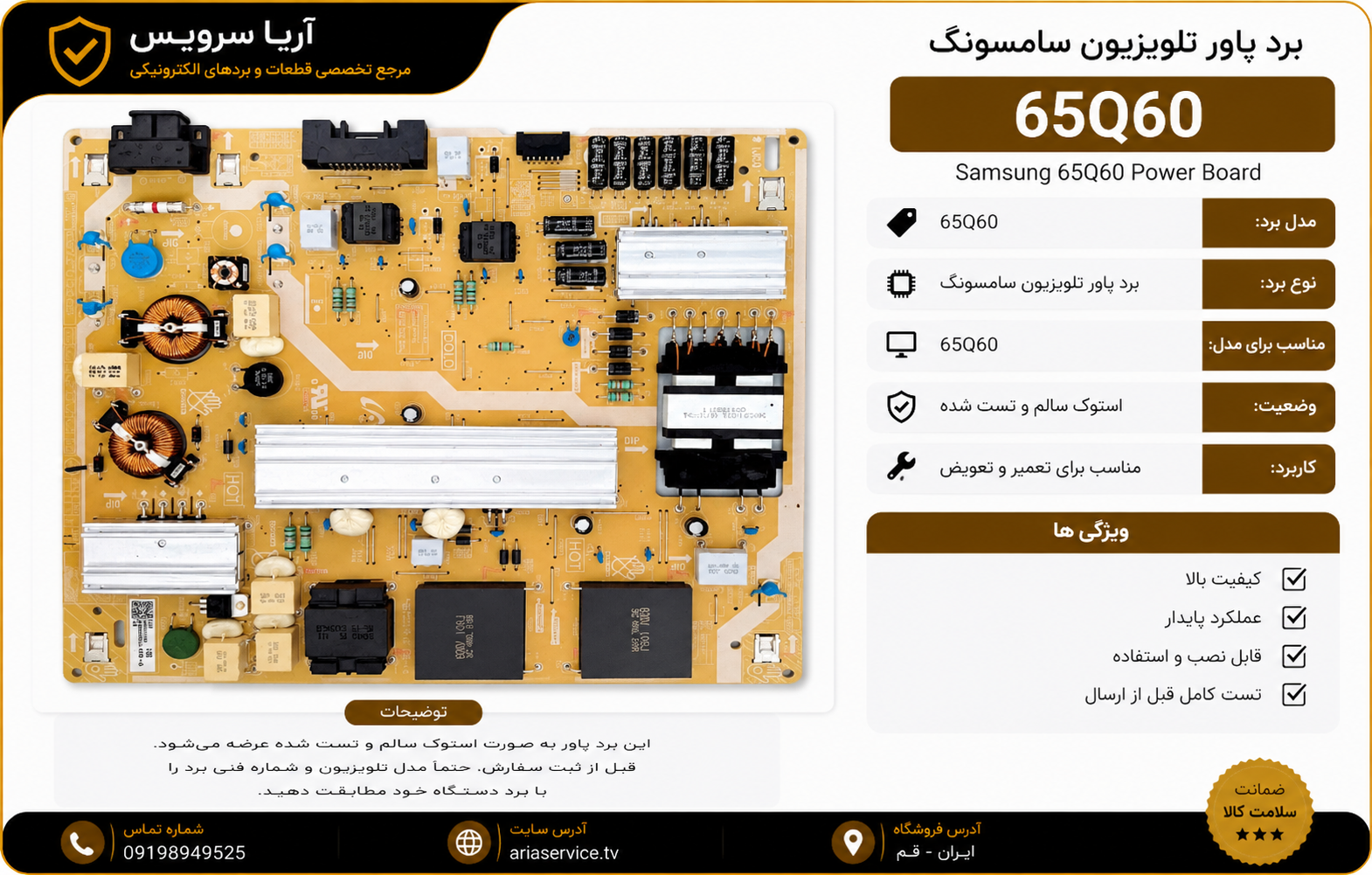 برد پاور تلویزیون QA65Q60