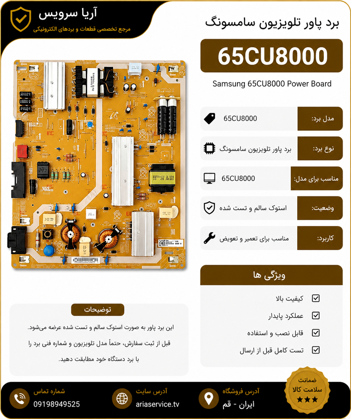 برد پاور تلویزیون 65CU8000