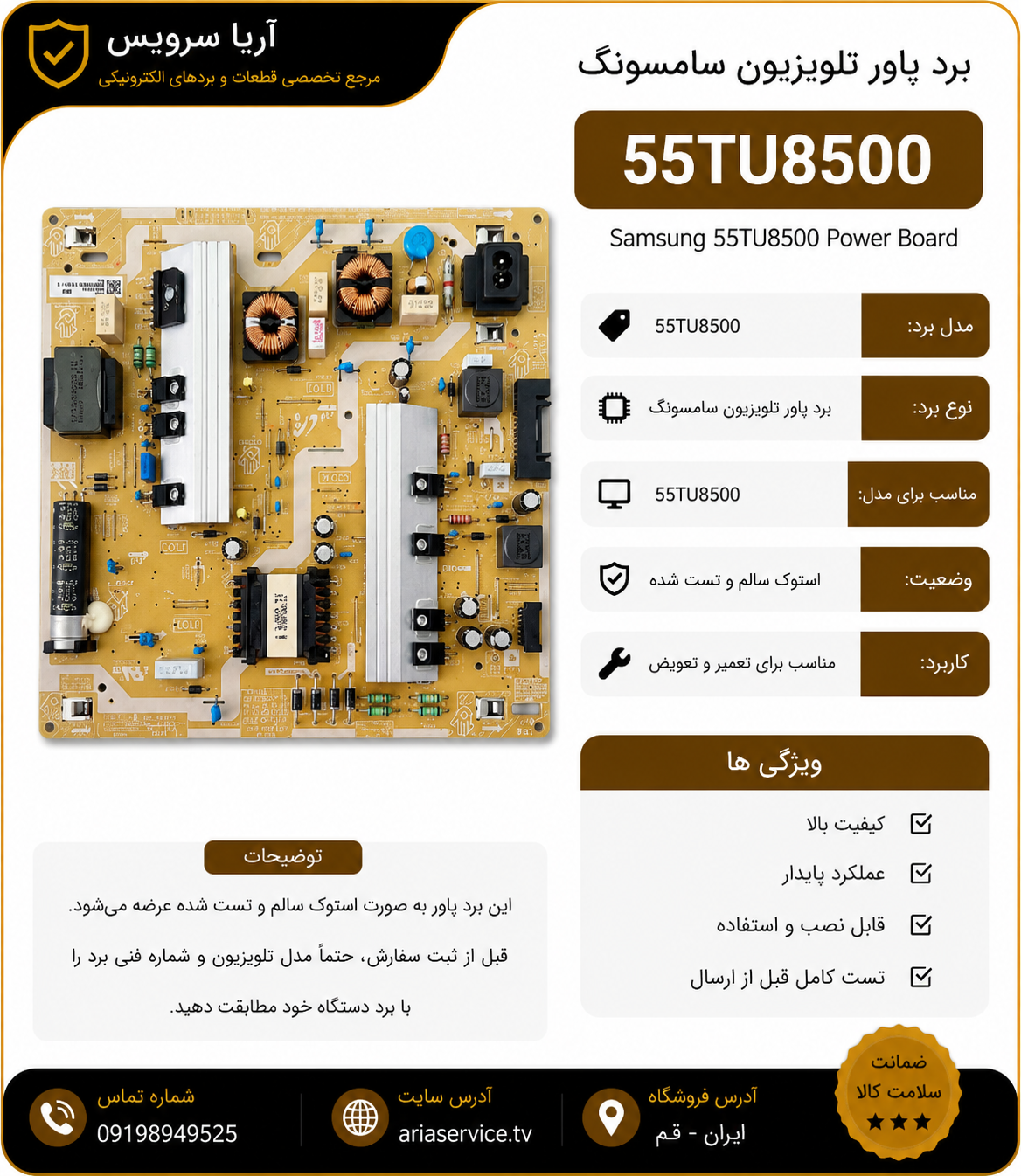برد پاور تلویزیون 55TU8500