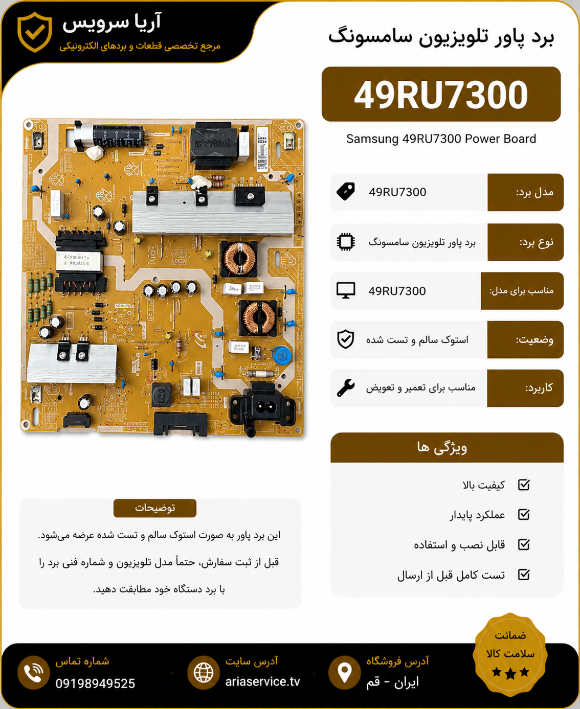 برد پاور تلویزیون 49RU7300