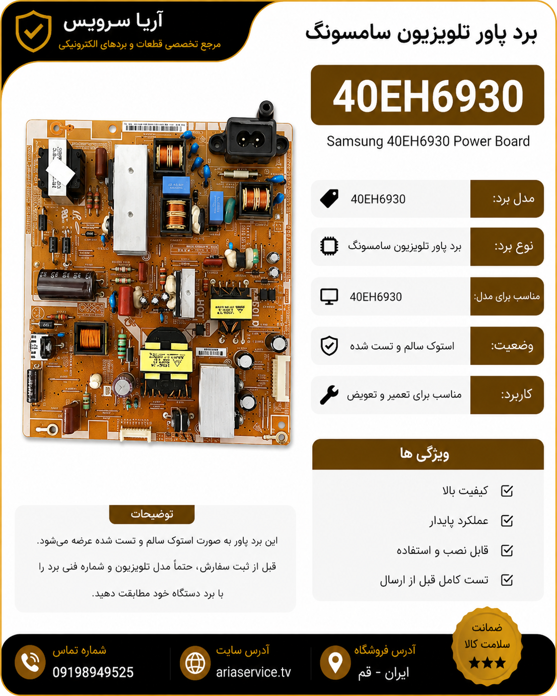 برد پاور تلویزیون 40EH6930