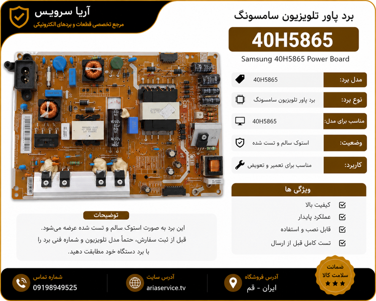برد پاور تلویزیون 40H5865