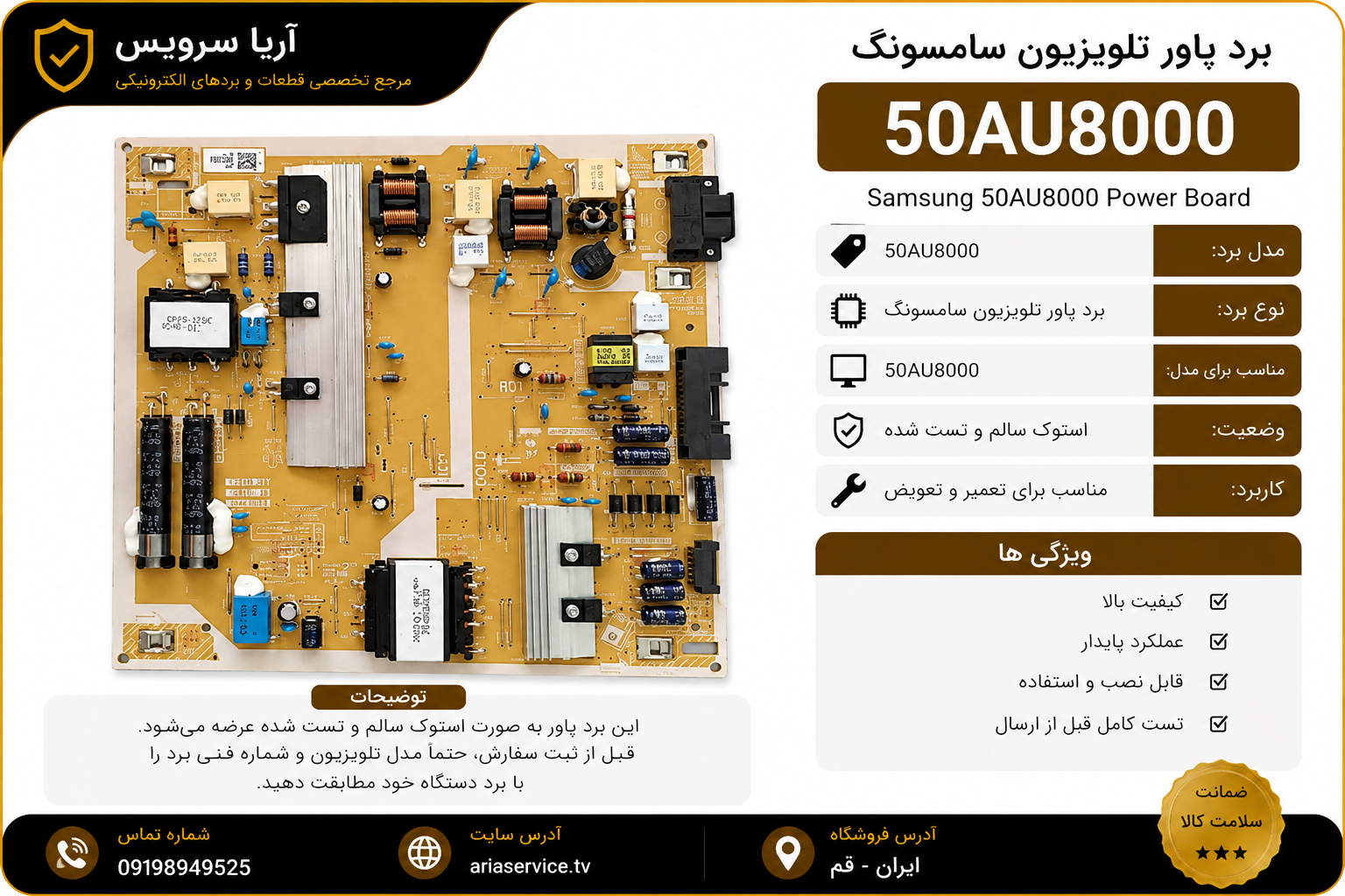 برد پاور تلویزیون 50AU8000