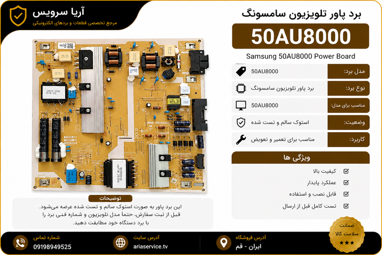 برد پاور تلویزیون 50AU8000