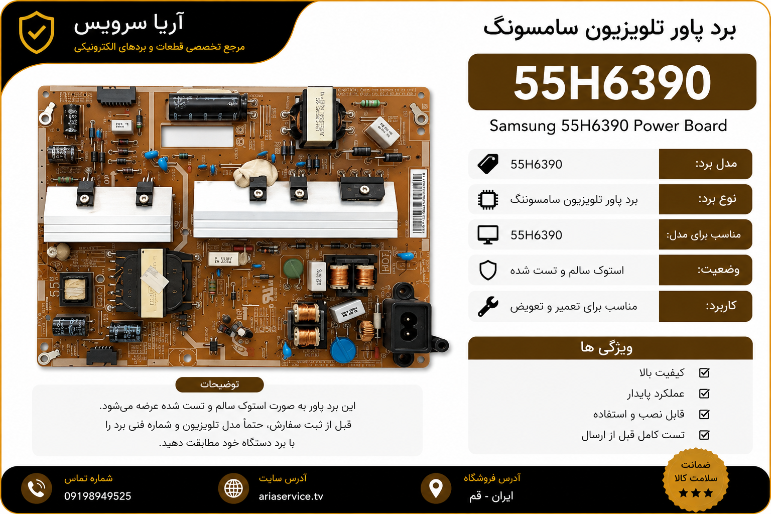 برد پاور تلویزیون 55H6390