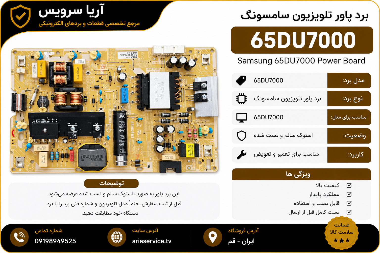 برد پاور تلویزیون 65DU7000