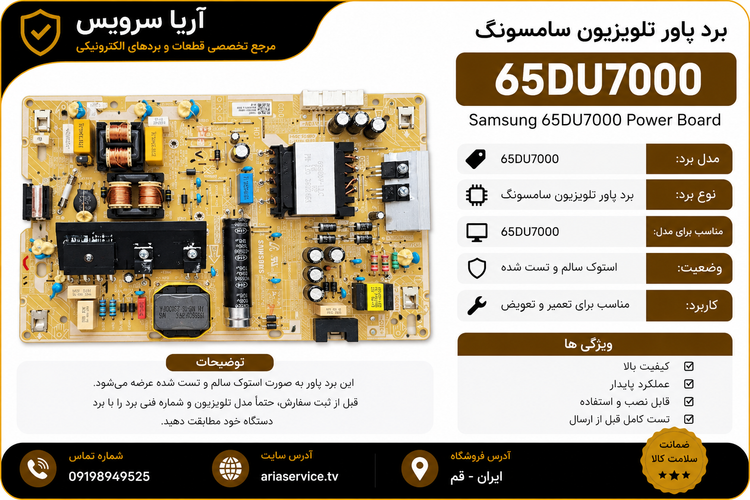برد پاور تلویزیون 65DU7000