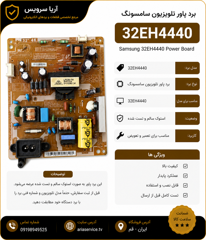 برد پاور تلویزیون 32EH4440