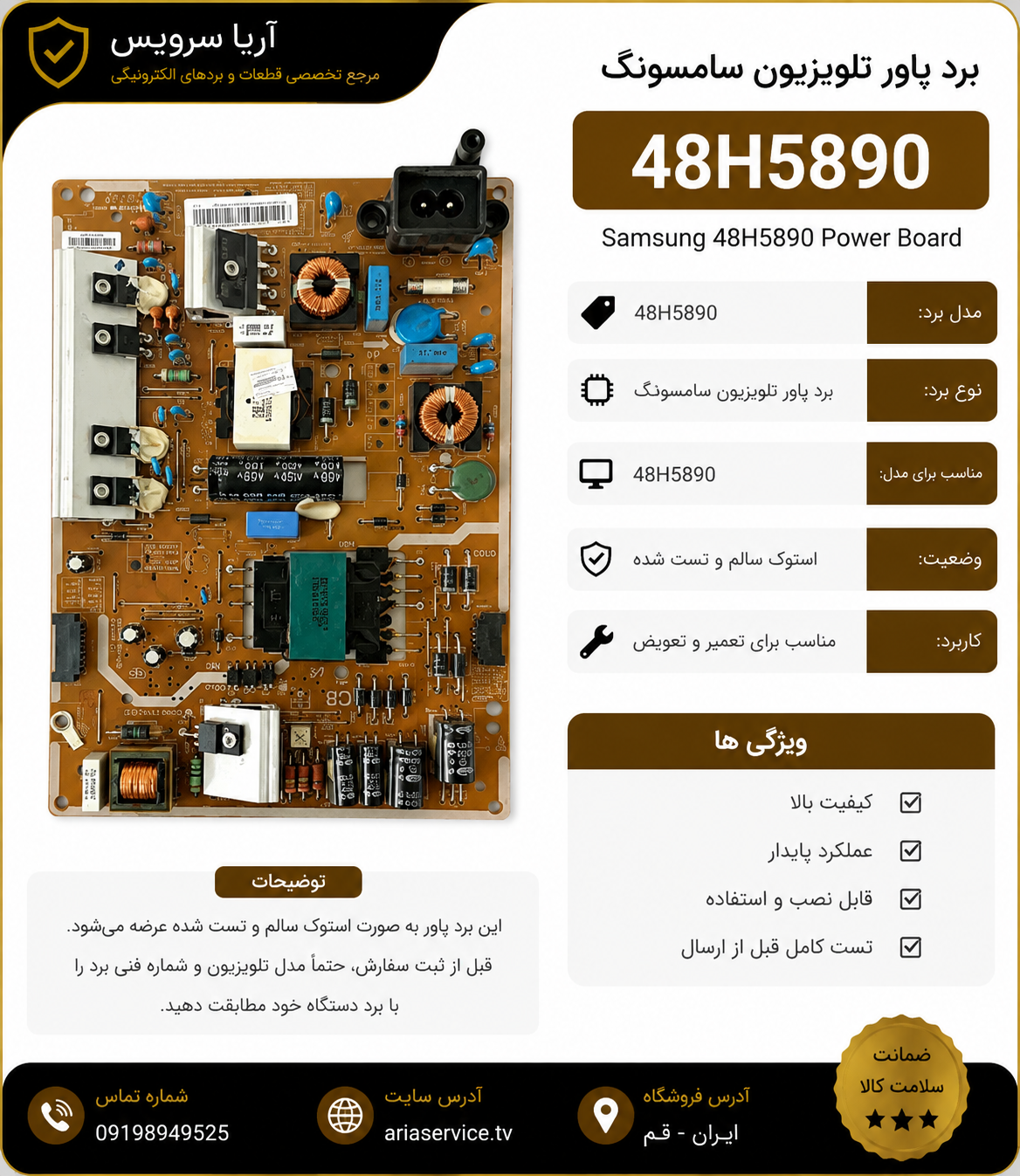 برد پاور تلویزیون 48H5890