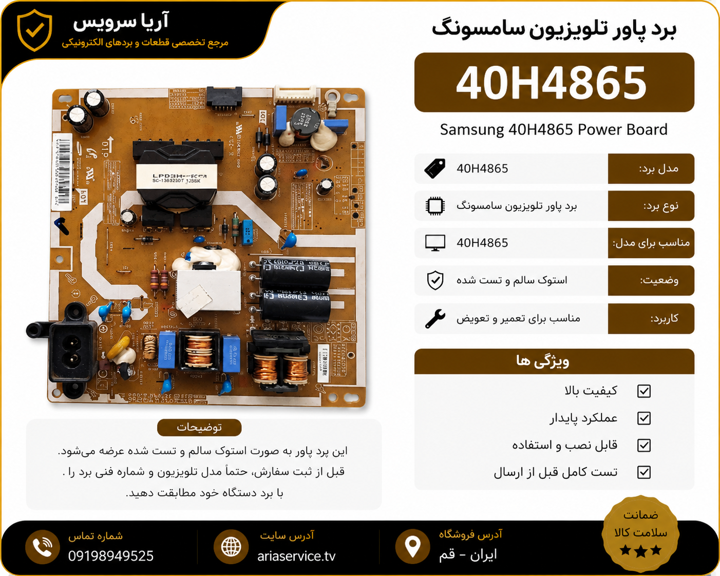 برد پاور تلویزیون 40H4865