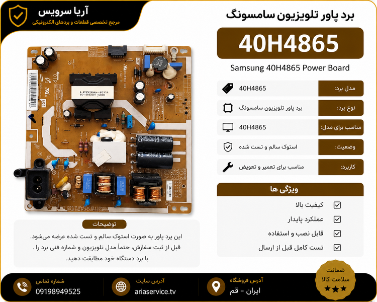 برد پاور تلویزیون 40H4865
