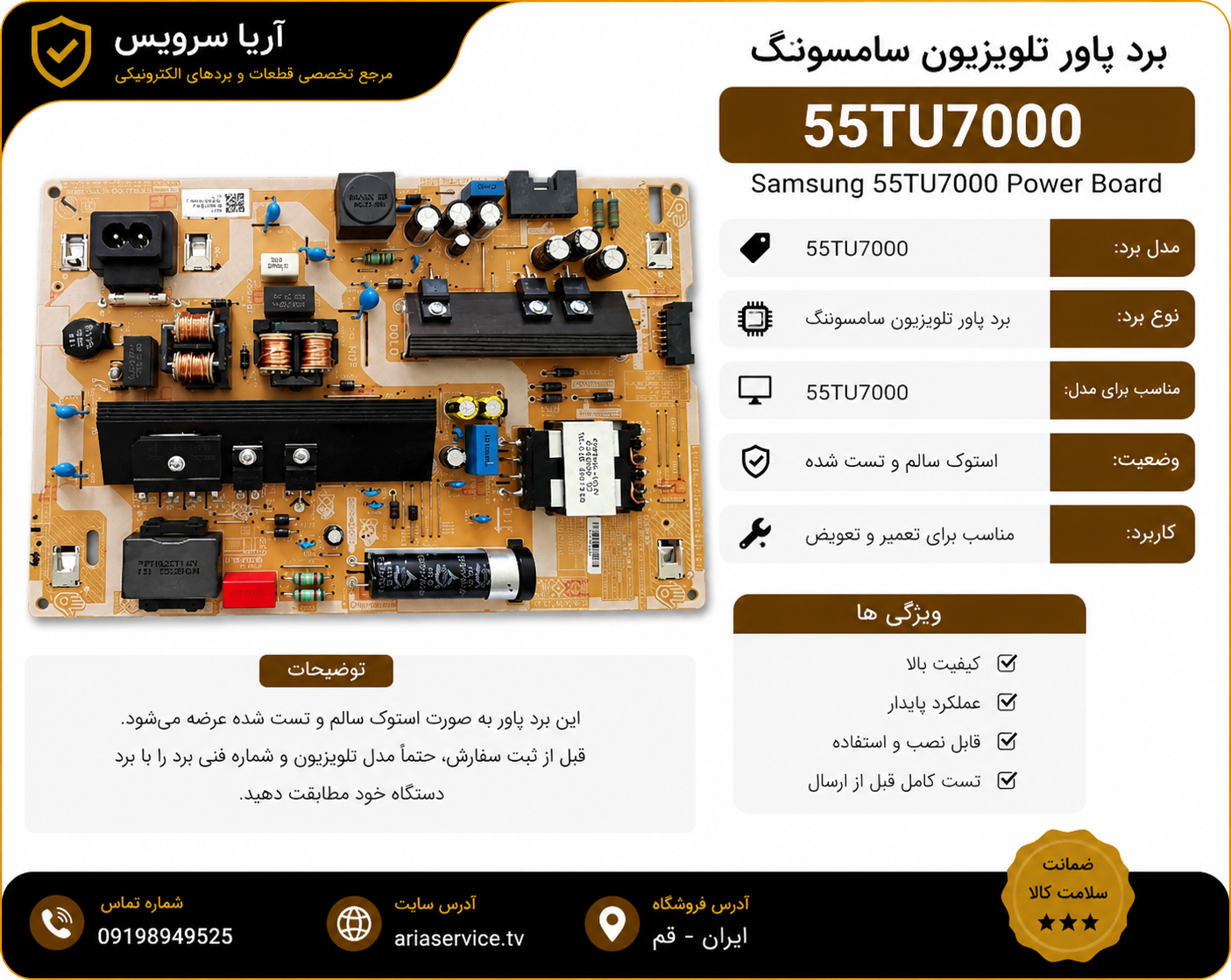 برد پاور تلویزیون 55TU7000
