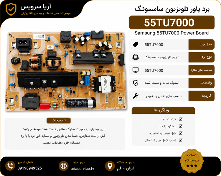 برد پاور تلویزیون 55TU7000
