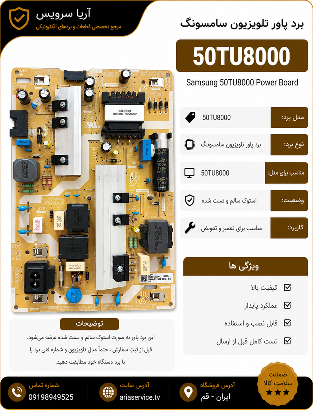 برد پاور تلویزیون 50TU8000