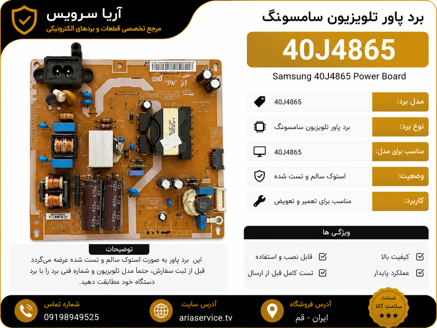 برد پاور تلویزیون 40J4865