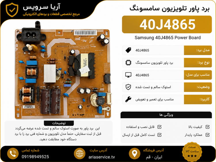 برد پاور تلویزیون 40J4865