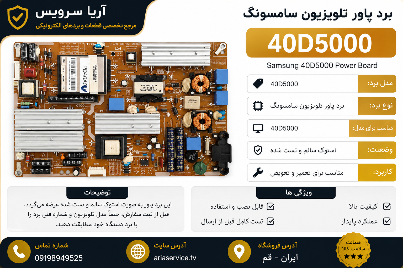 برد پاور تلویزیون 40D5000