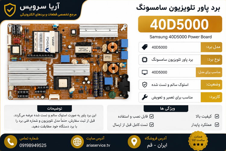 برد پاور تلویزیون 40D5000
