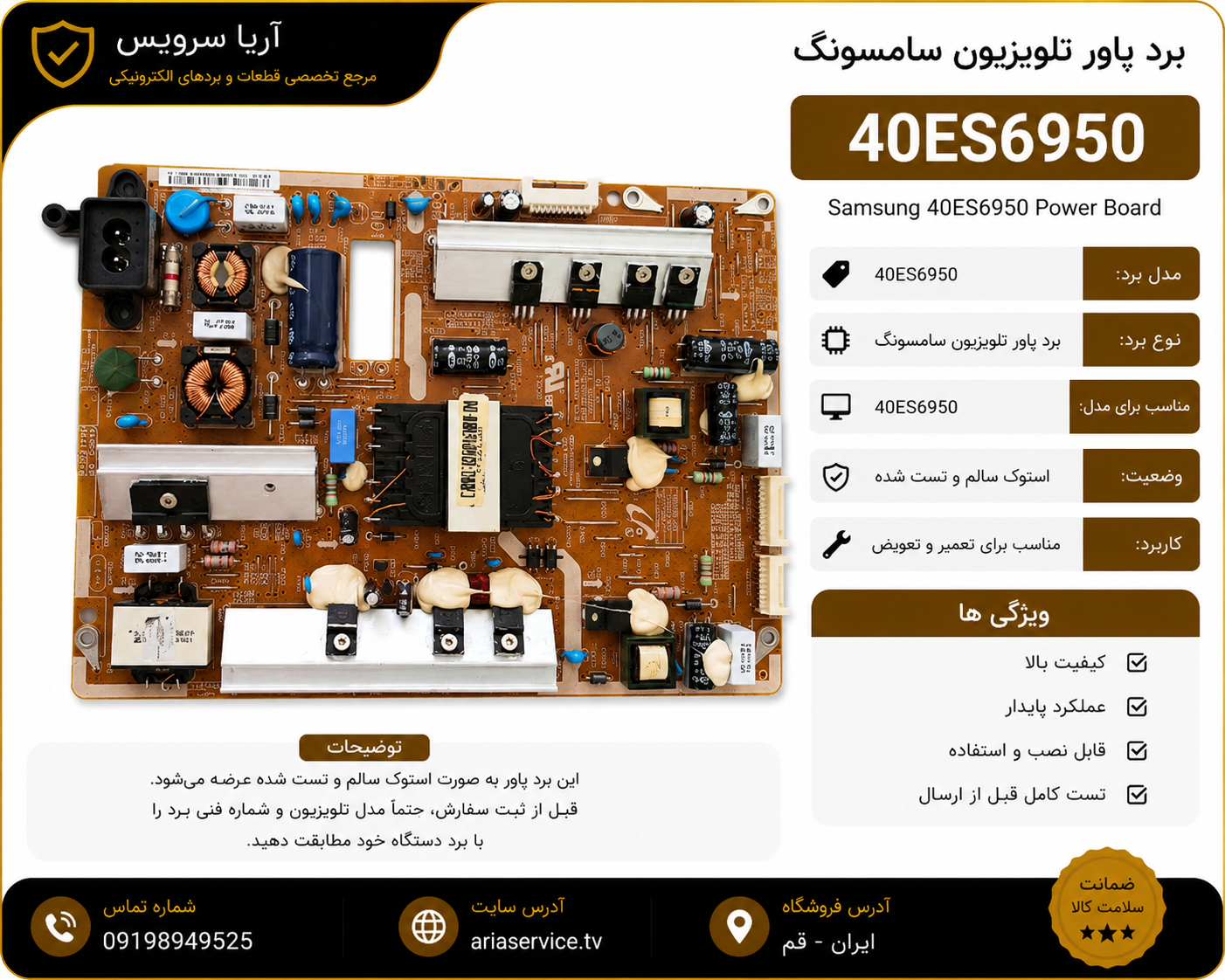 برد پاور تلویزیون 40ES6950