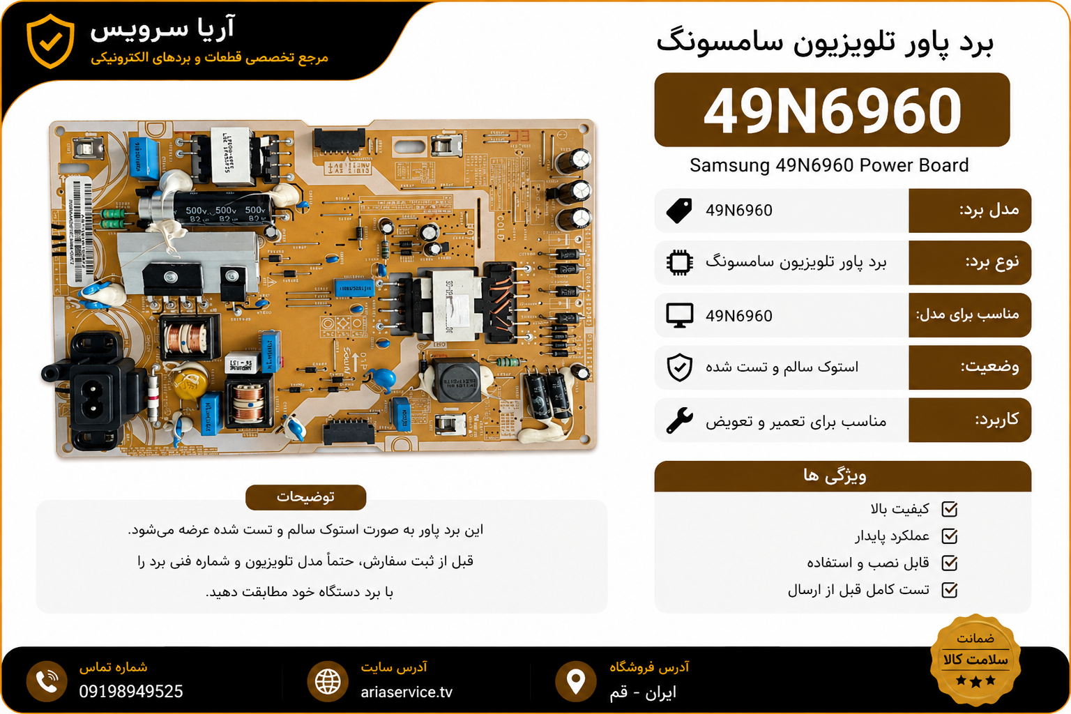 برد پاور تلویزیون 49N6900