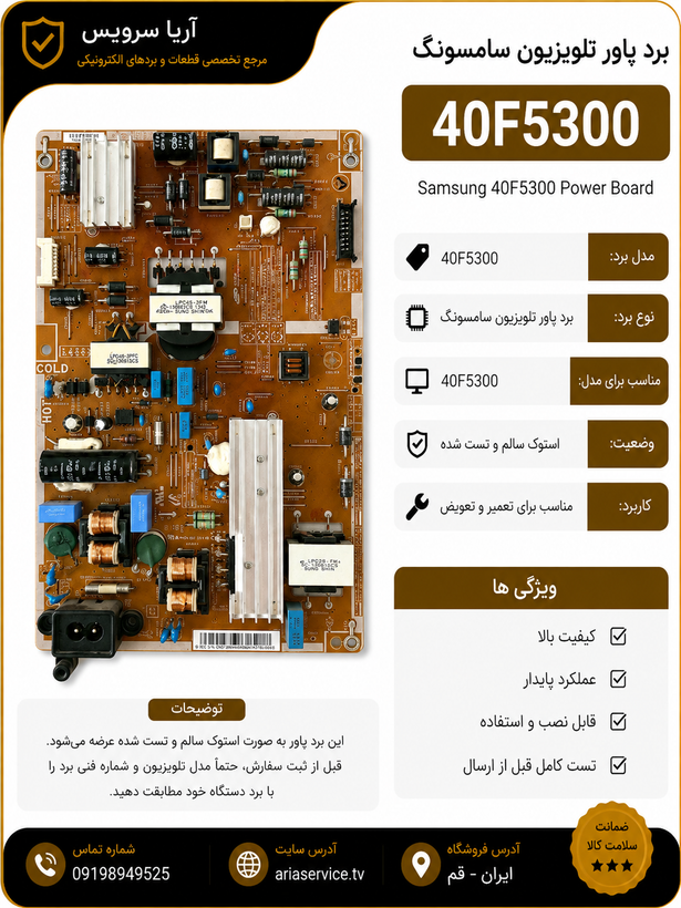 برد پاور تلویزیون 40F5300