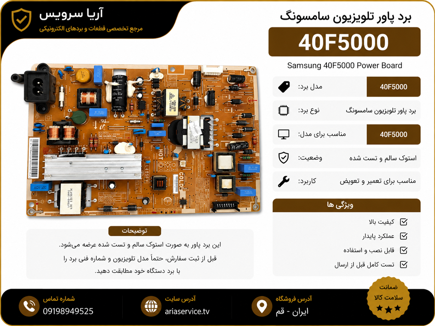 برد پاور تلویزیون 40F5000