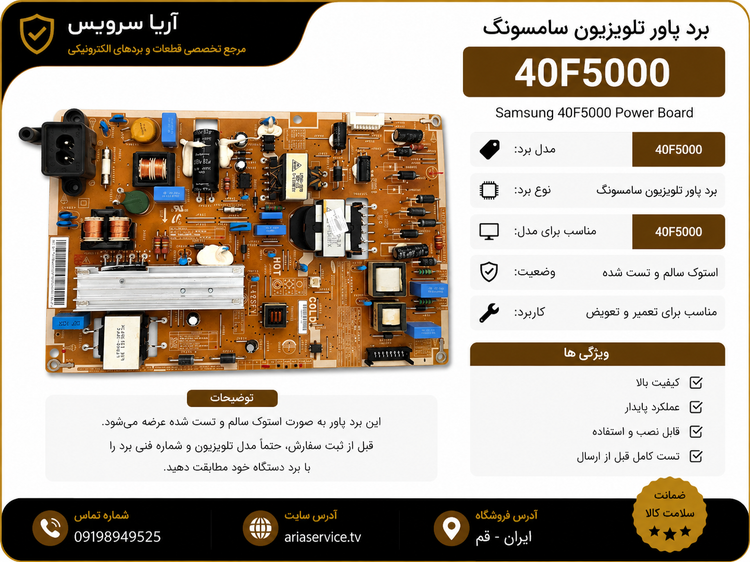 برد پاور تلویزیون 40F5000