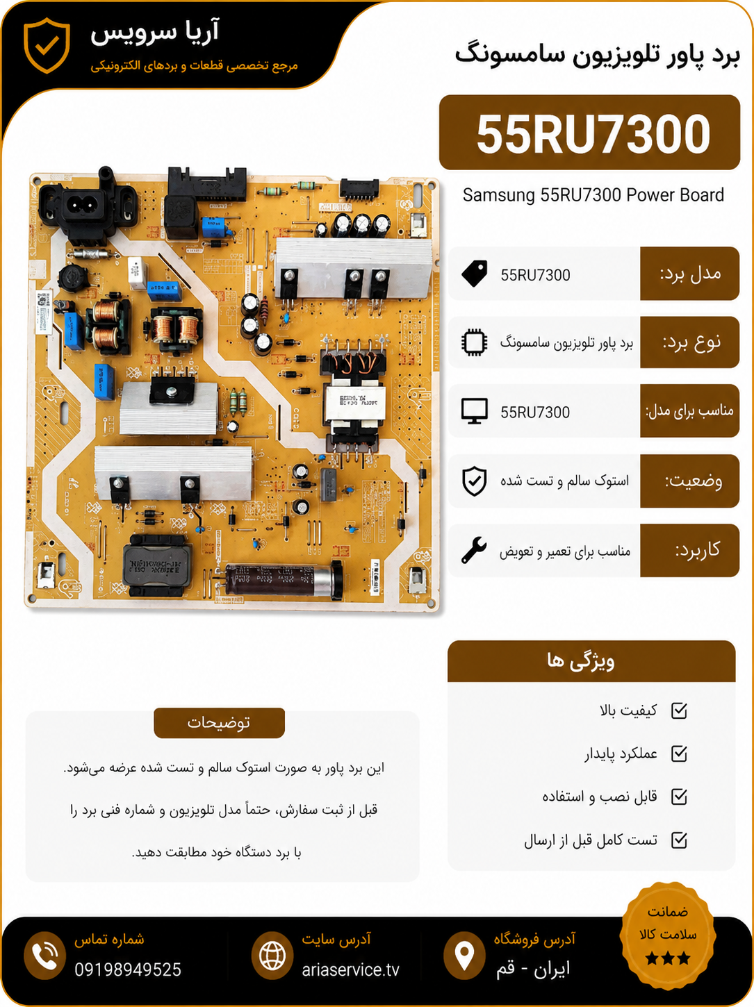 برد پاور تلویزیون 55RU7300