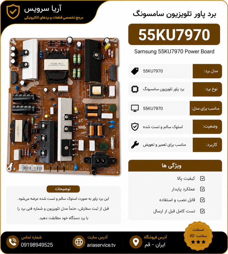 برد پاور تلویزیون 55KU7970