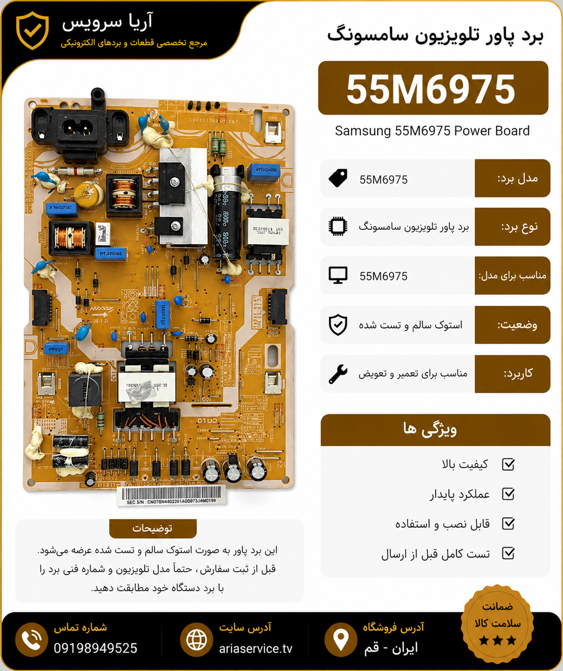 برد پاور تلویزیون 55m6975