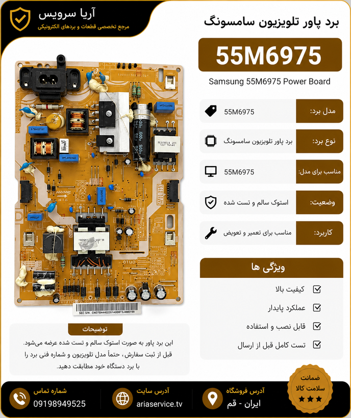 برد پاور تلویزیون 55m6975