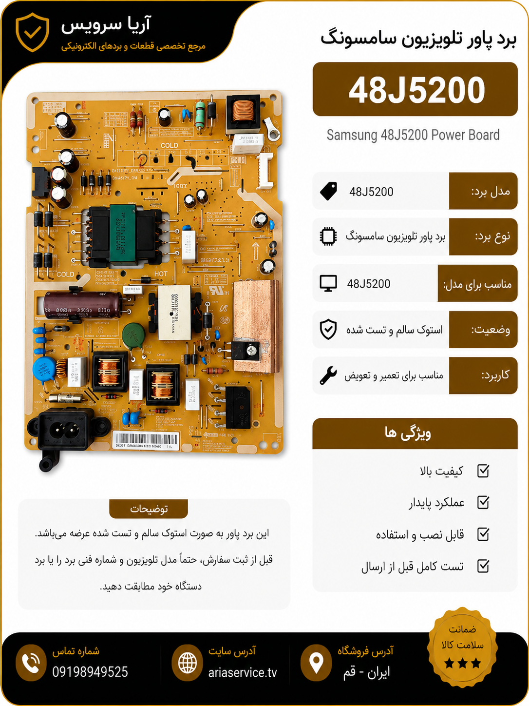برد پاور تلویزیون 48J5200
