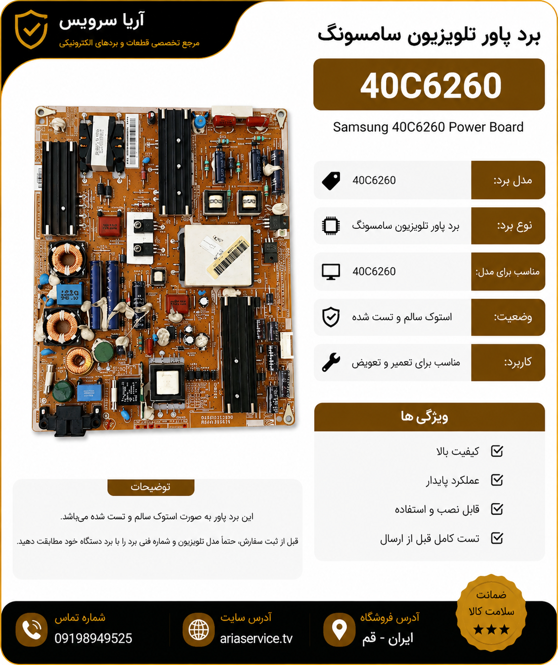 برد پاور تلویزیون 40C6260