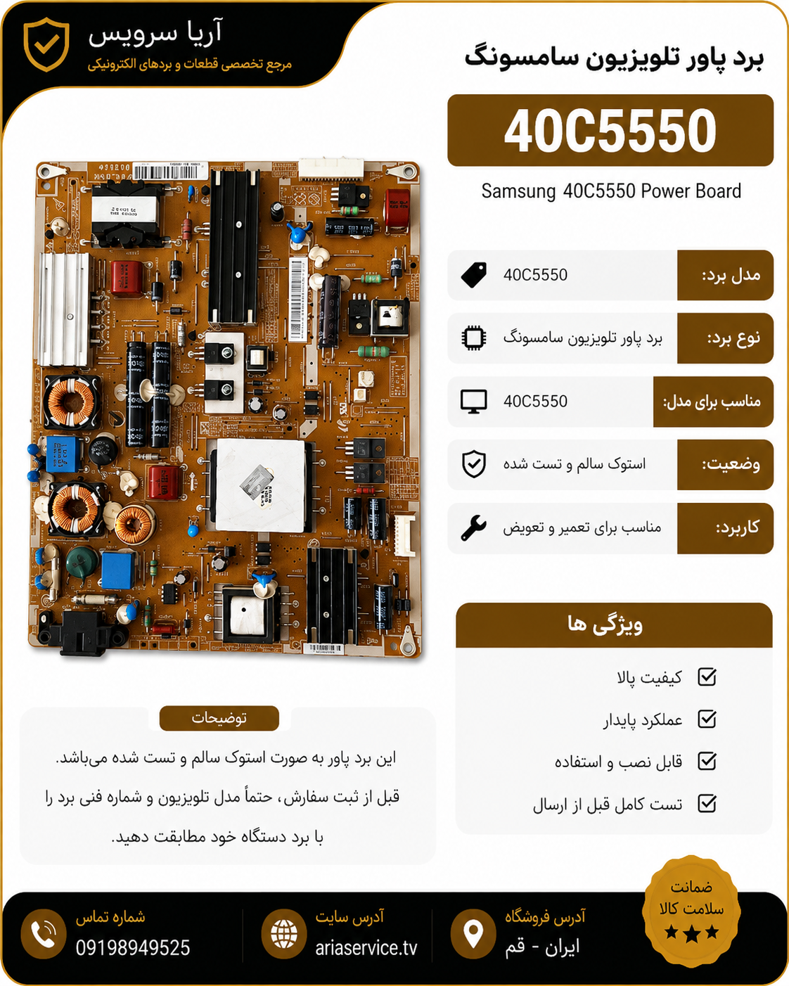 برد پاور تلویزیون 40C5550