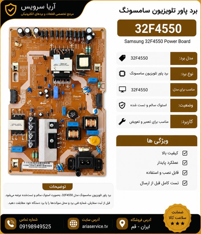 برد پاور تلویزیون 32F4550