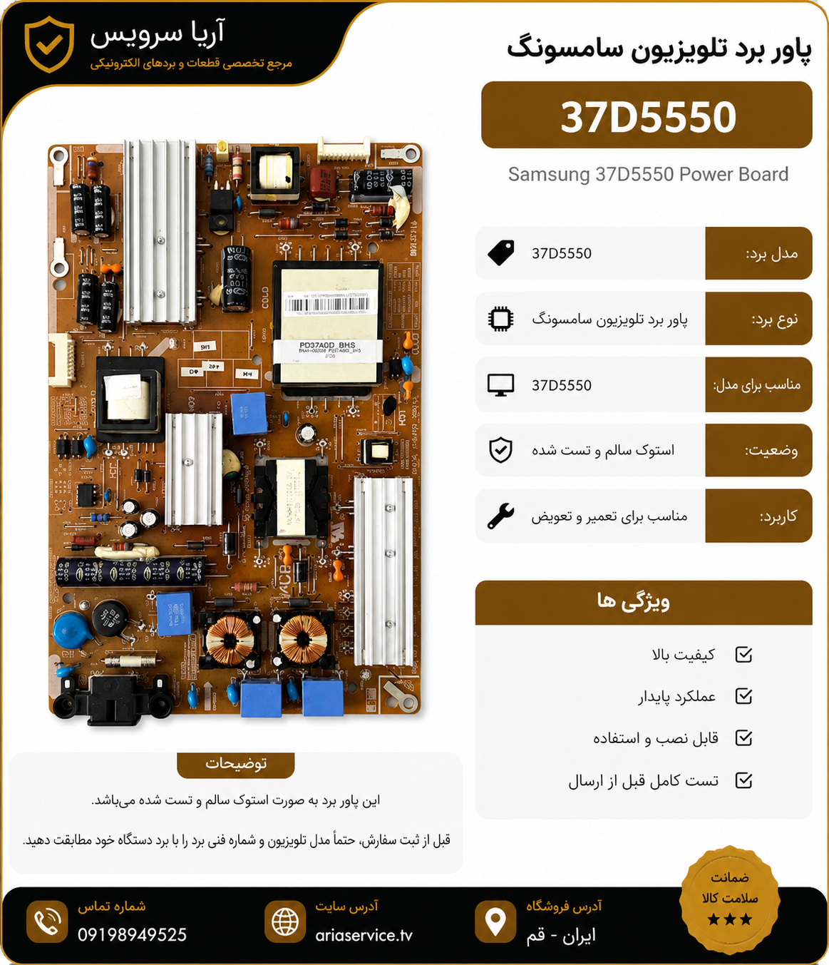 برد پاور تلویزیون 37D5550