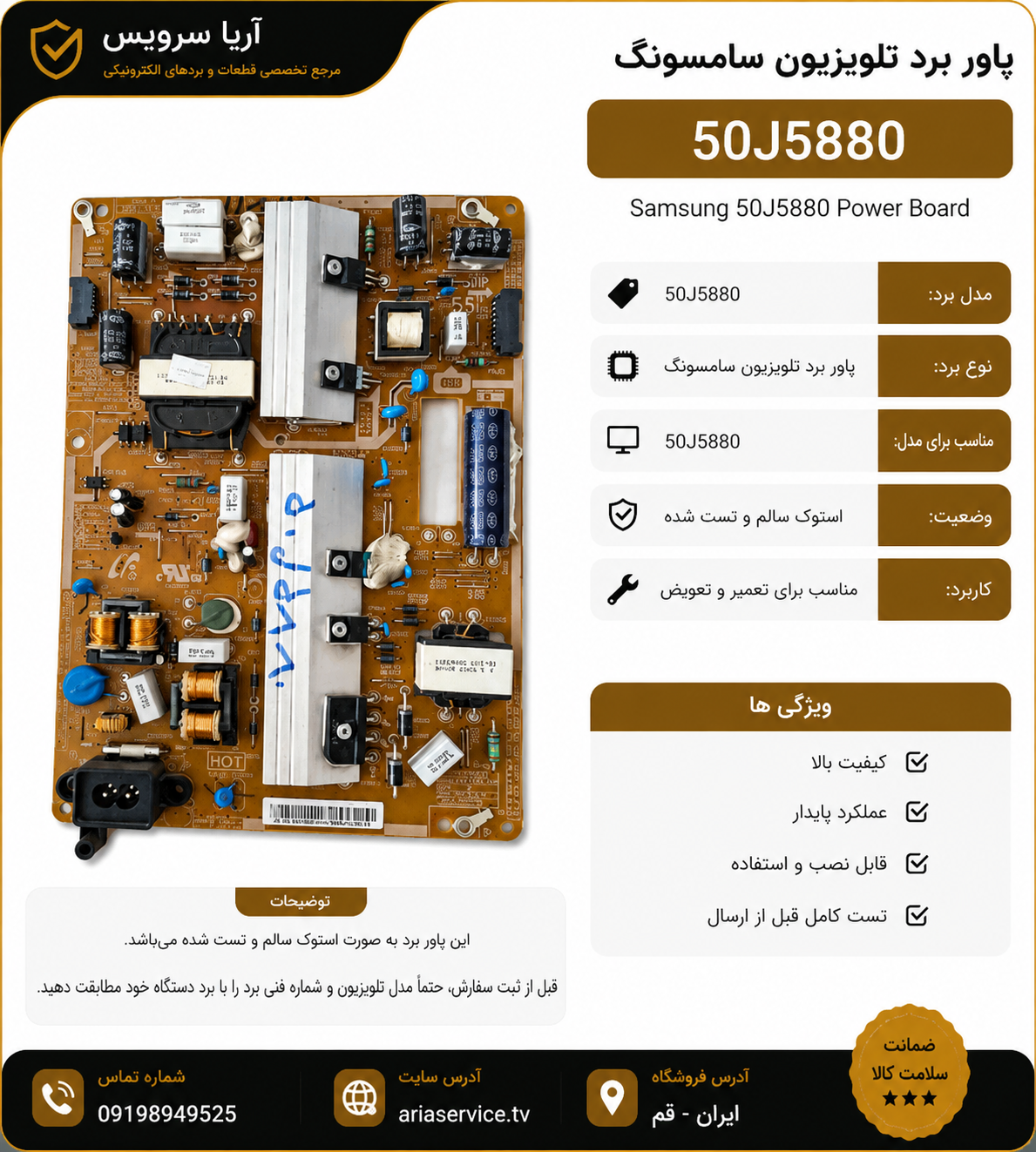 برد پاور تلویزیون 50J5880