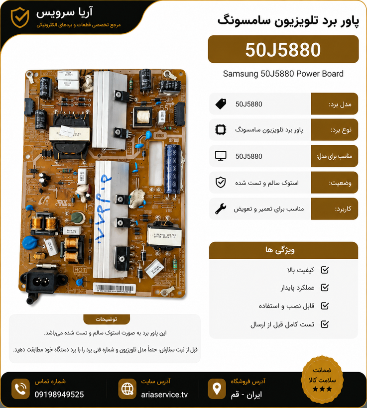 برد پاور تلویزیون 50J5880